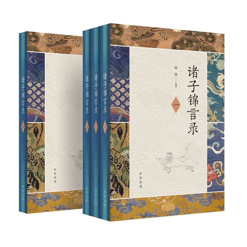 【短视频专属】诸子锦言录（精装）全四册