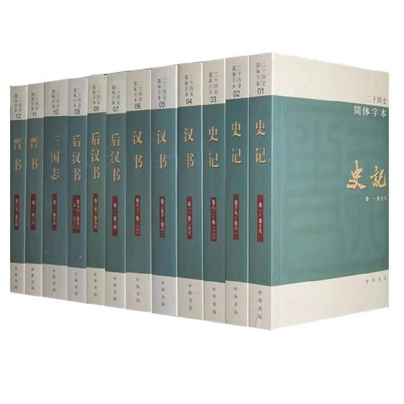 二十四史(简体横排本) 全六十三册(平装)