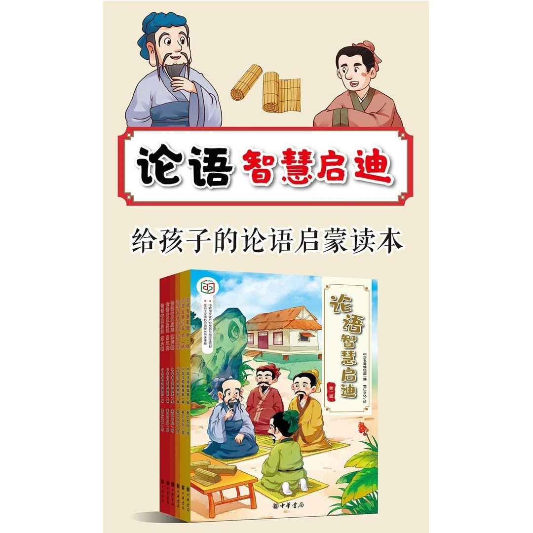 【套装】论语智慧启迪（全6册）