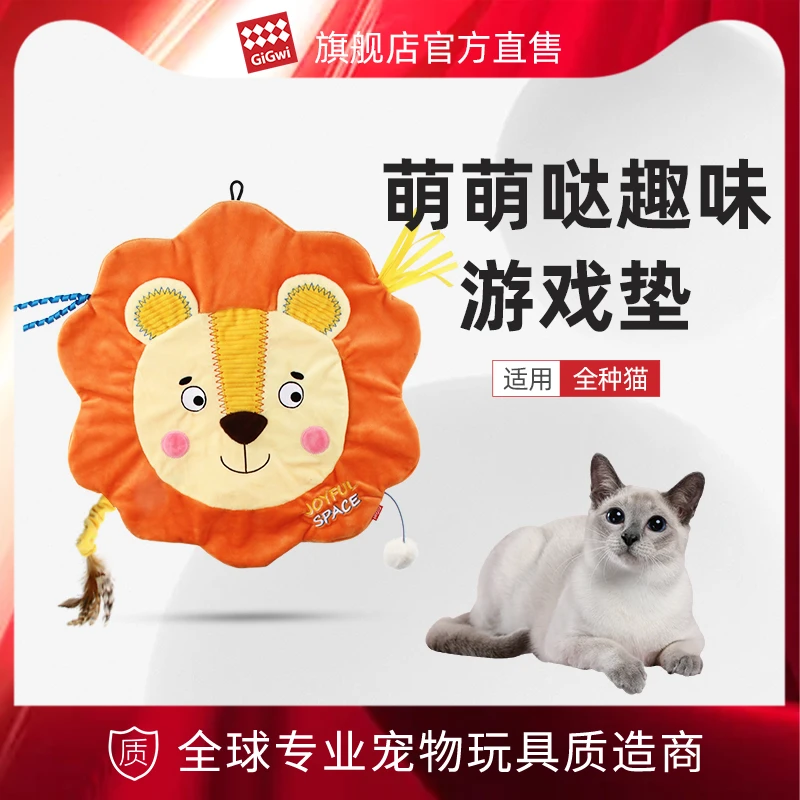 GiGwi贵为猫垫四季通用猫玩具垫夏天猫窝宠物小狗睡觉地垫可水洗