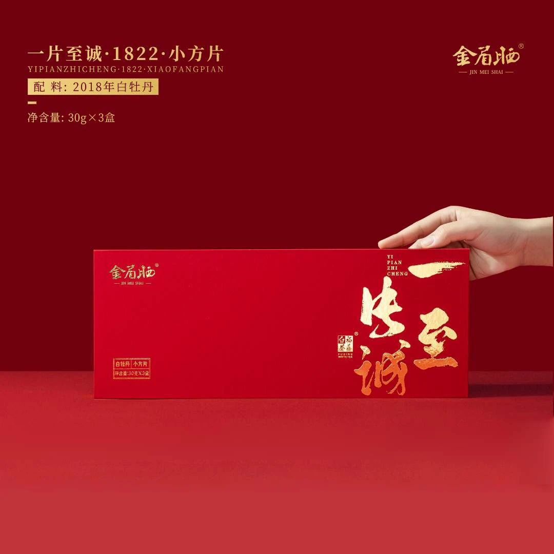 【一片至诚】白牡丹福鼎白茶方片茶砖便捷礼盒装小方片寿眉