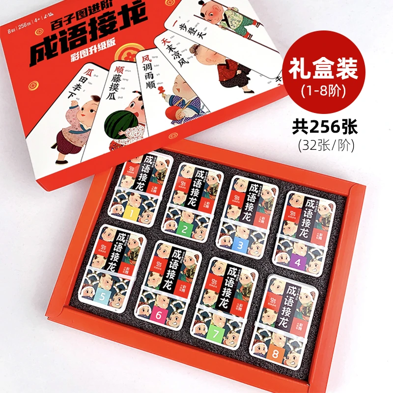 纸贵满堂百子图成语接龙游戏卡牌儿童益智玩具桌游卡牌趣味