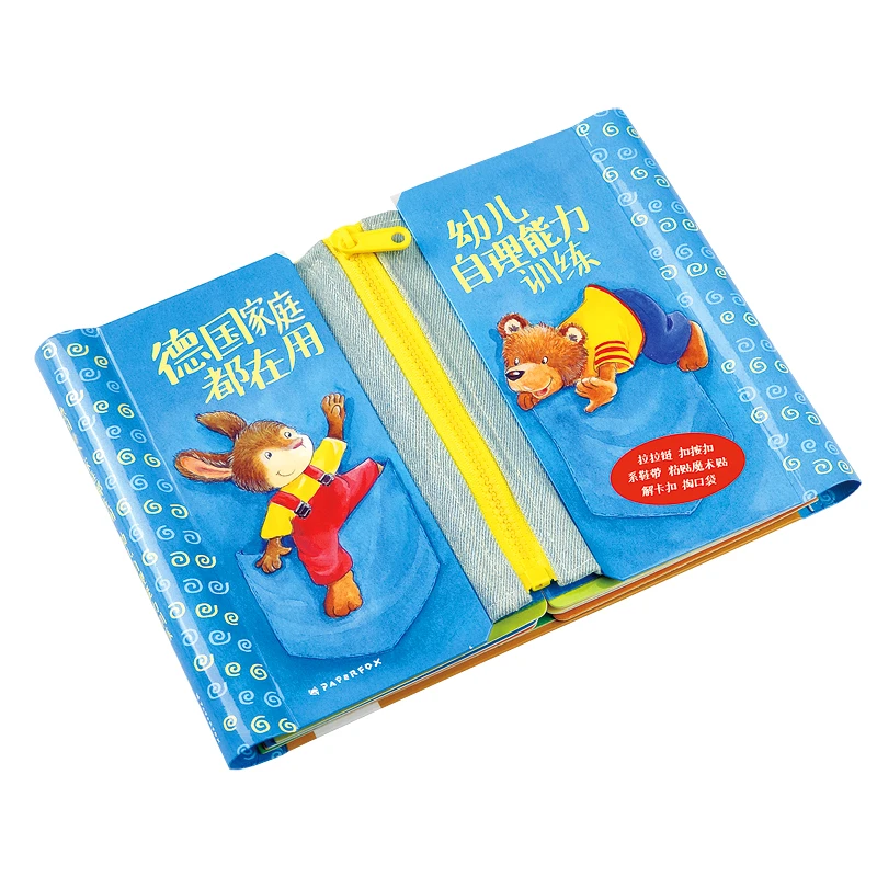 幼儿自理能力训练工具立体绘本书玩具书拉链书孩子基础练习精装
