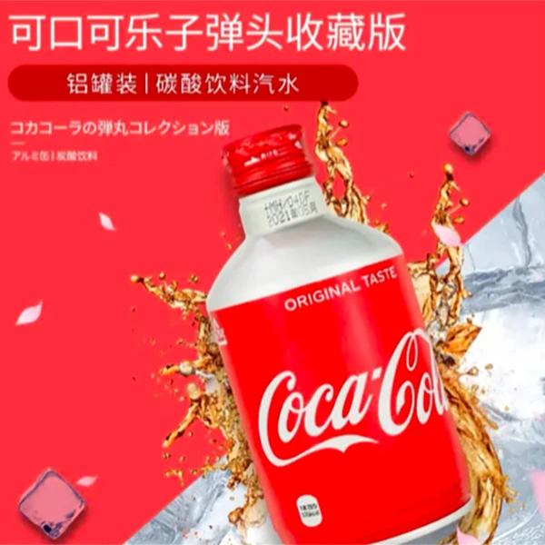 日本子弹头可乐铝罐装限量版300ml＊6