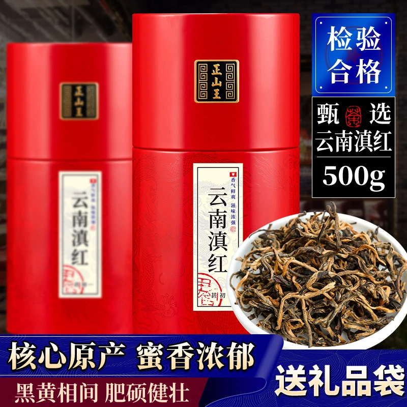 正山王古树红茶云南凤庆滇红茶叶蜜花果香薯香型高山古树红茶新茶