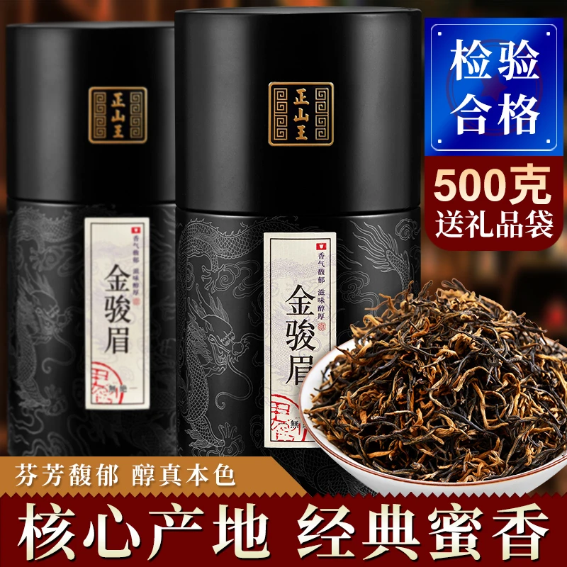 金骏眉红茶特级新茶匠心手作春茶浓香送礼散装手工茶500g罐装大气