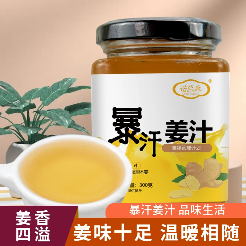 【新疆仓直发】暴汗姜汁300克/罐  升级版带姜丝