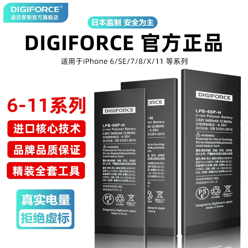 DIGIFORCE【带工具套装】苹果手机电池iPhone大容量6/7/8/Xsmax
