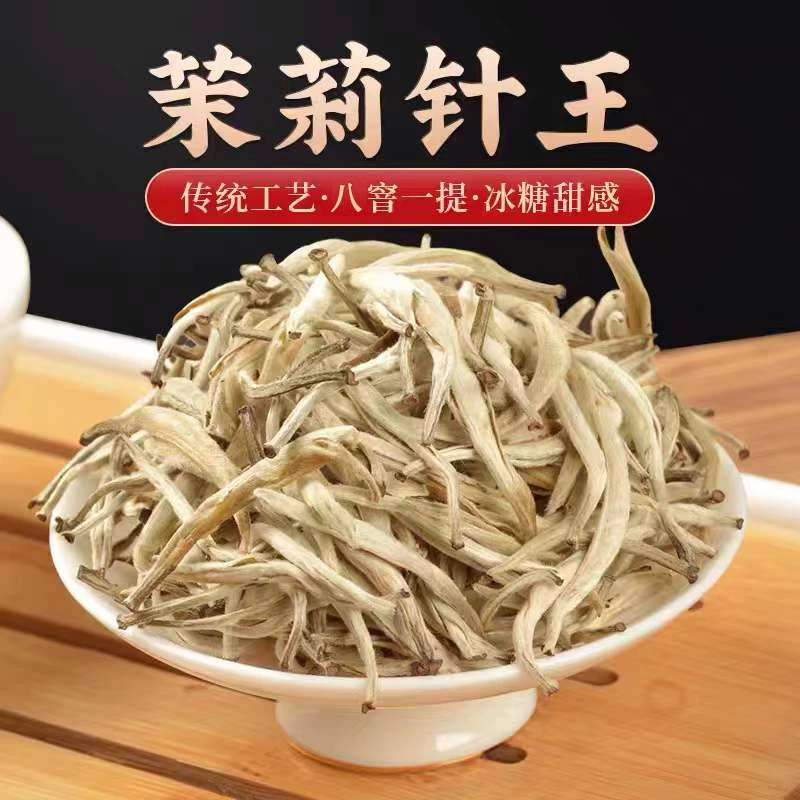 茉莉花茶针王新茶散装嫩芽白毫浓香型持久好茶广西横县特产茶叶