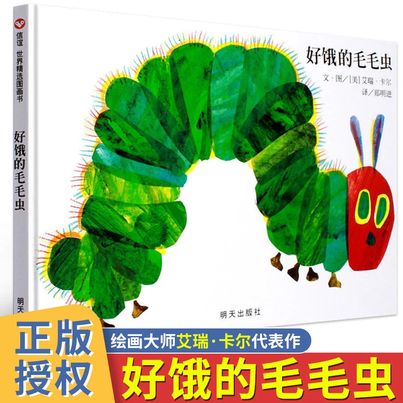 好饿的毛毛虫  2-6岁儿童早教启蒙绘本撕不烂的趣味洞洞书