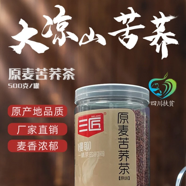 【好物推荐】大凉山苦荞全麦茶原味传统优质营养