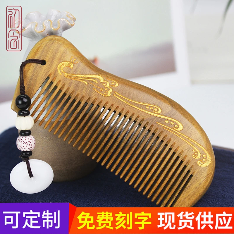 绿檀木梳凤凰游便携美发梳子家用精品可爱女朋友梳头齿细齿金丝檀