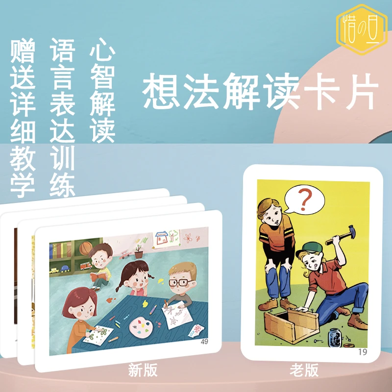 惜の旦宝宝早教卡片自闭症家庭干预教具语言训练教材认知想法解读
