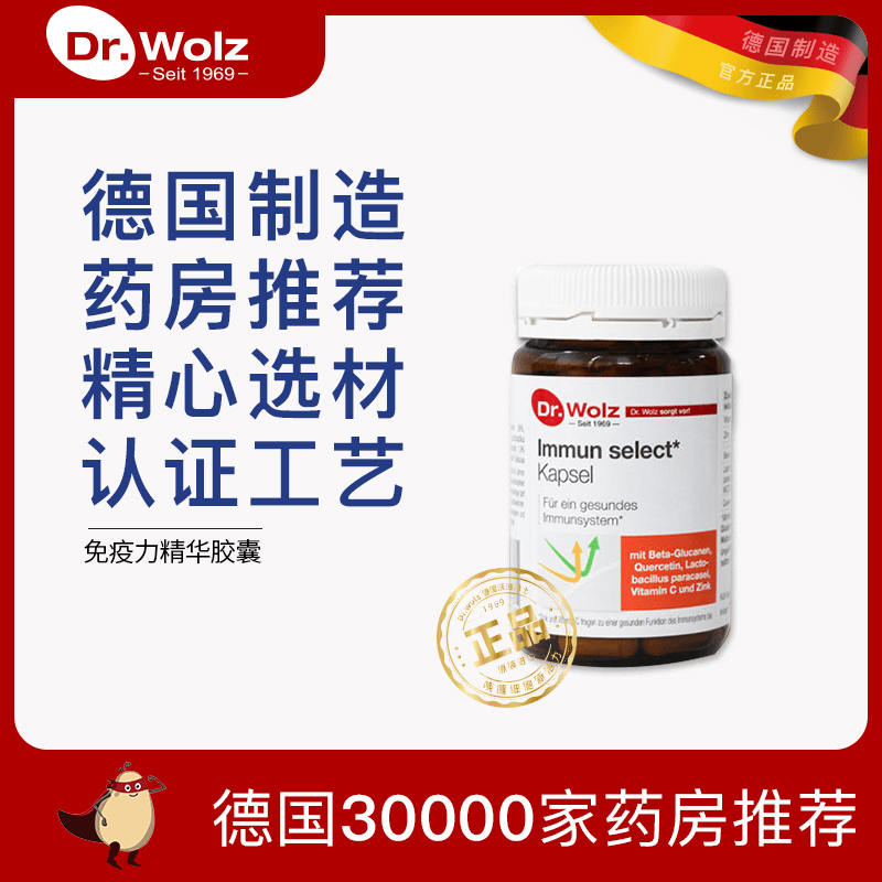 Dr.Wolz德国 沃兹博士营养免疫精华胶囊  120粒/瓶