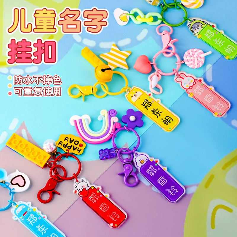 儿童书包姓名牌钥匙扣挂件定制姓名贴幼儿园名字挂件宝宝入园准备