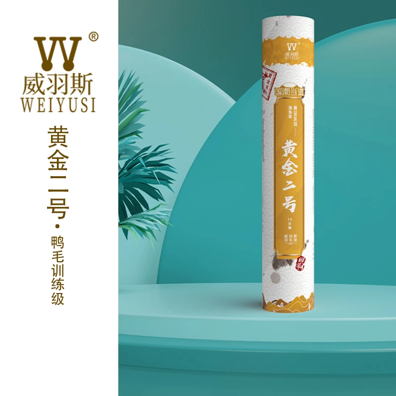 黄金二号羽毛球初学者球馆用球鸭毛球飞行稳定入门训练比赛用球