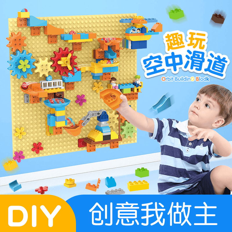 儿童积木墙空中滑道积木乐园幼儿园孩子创意DIY拼装玩具立体拼搭