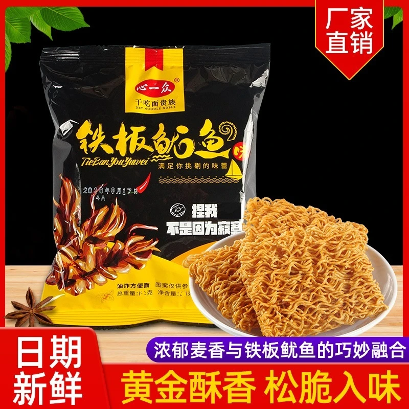 心一众铁板鱿鱼味新鲜干吃面干脆面方便面零食大礼包整箱大份油炸
