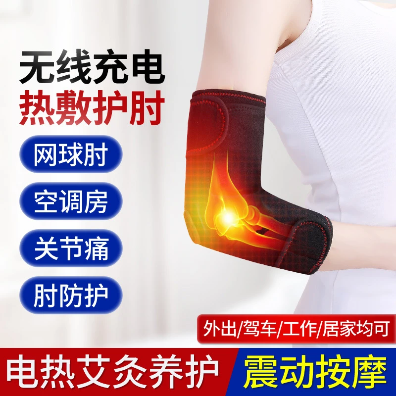 电加热护肘带疼痛热敷艾灸理疗神器月子保暖电热敷手关节肩膀按摩