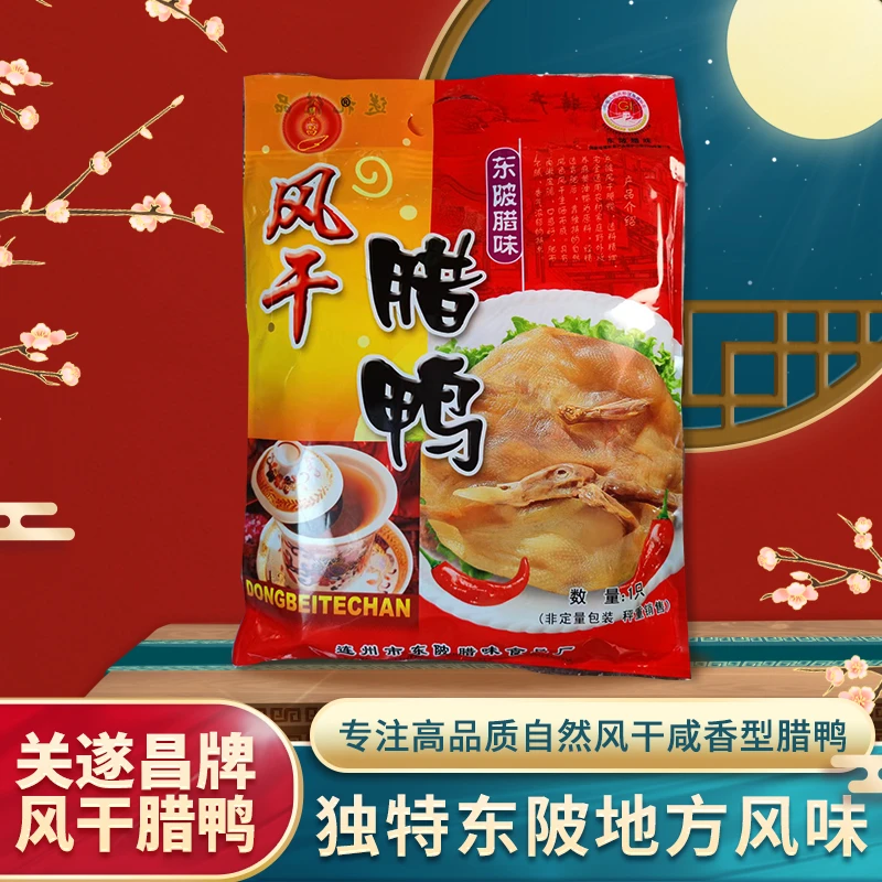 関遂昌东陂腊味自然风干腊鸭咸香可口,腊香味十足手工腌制700克