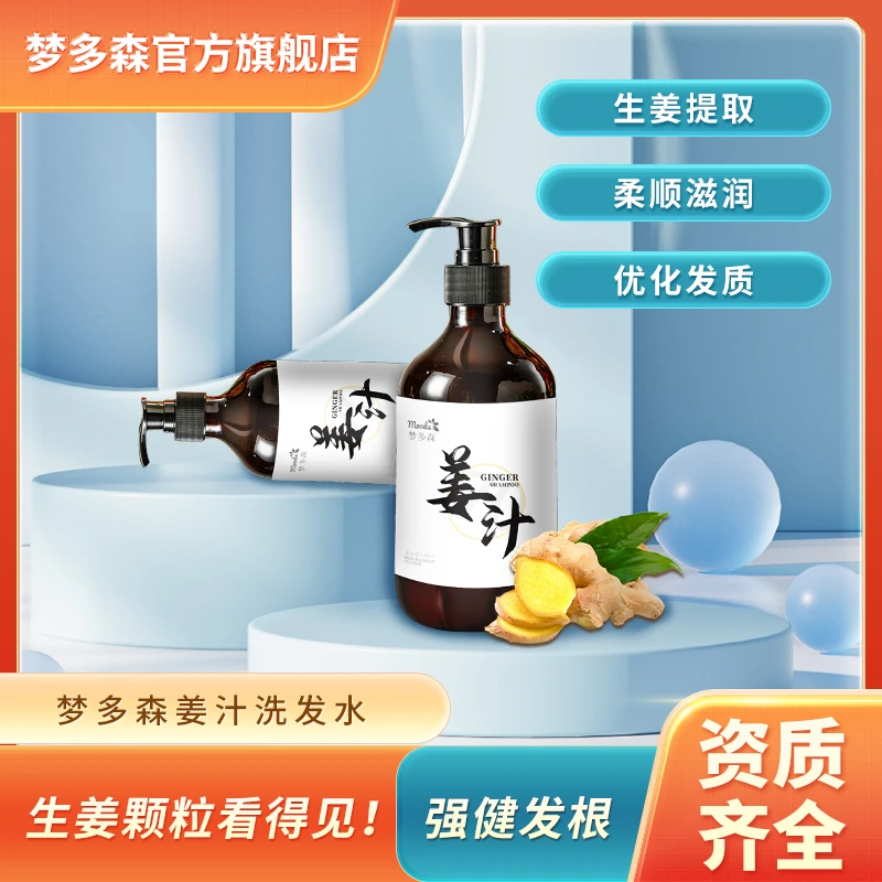 【宠粉福利】生姜颗粒看的见！洗发水护发养发控油洗发水爆款。