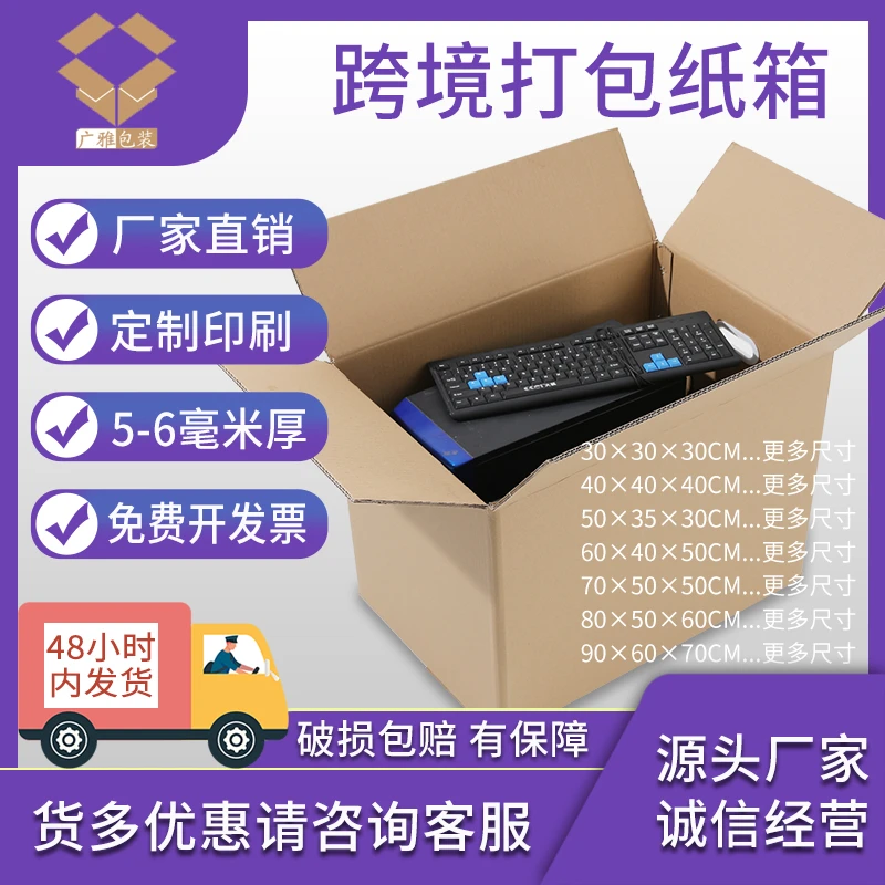 免费开发票五层超硬大号搬家纸箱 出口外贸纸箱快递纸箱子包邮