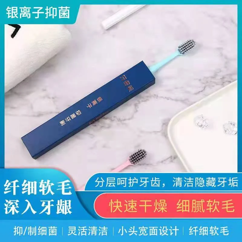 店主同款银离子宽体牙刷