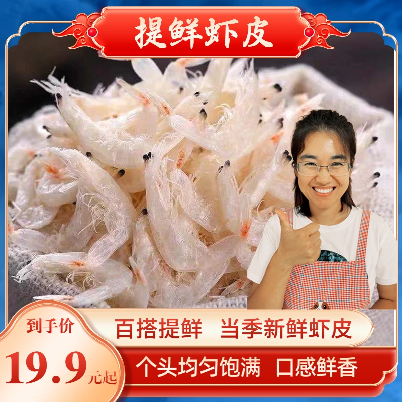 【静姐推荐】山东 / 淡干虾皮（250g/袋）