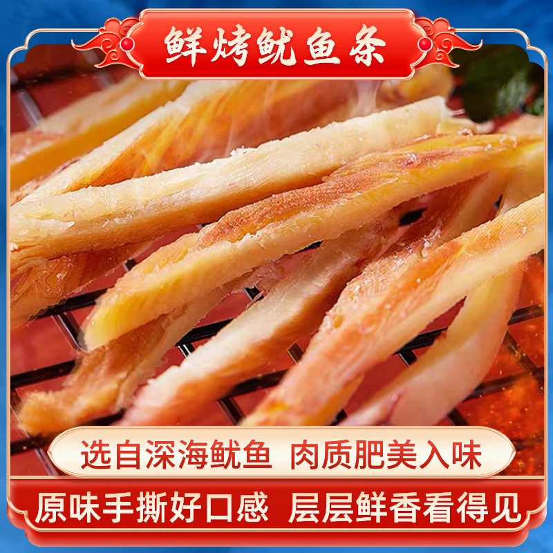 【专享价】鲜烤鱿鱼条70克×3袋