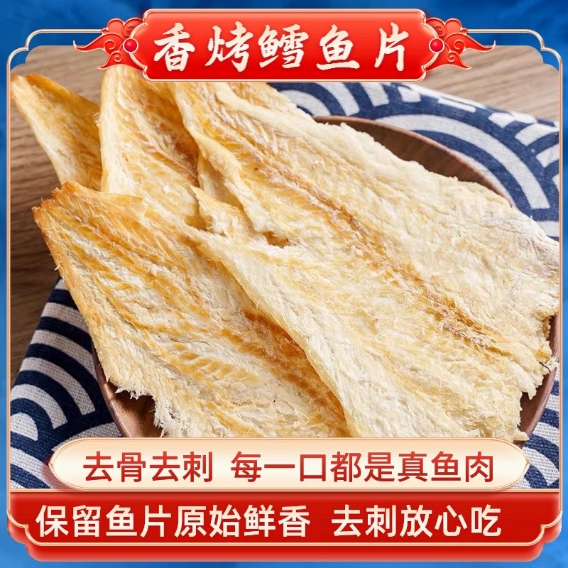 香烤鳕鱼片50g×4袋 送1千手螺