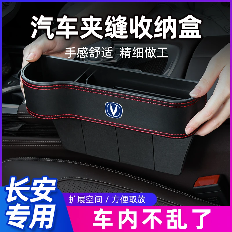 长安逸动CS55奔奔CS35睿骋CS75PLUS悦翔UNIT/K汽车座椅夹缝收纳盒