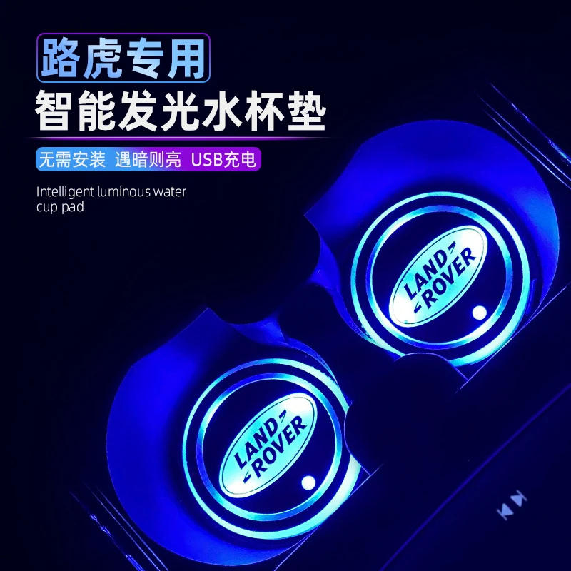 适用路虎揽胜极光发现卫生星脉汽车水杯垫led七彩发光感应气氛灯
