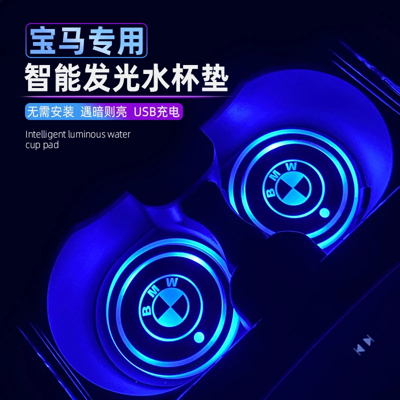 适用宝马3系5系X3 X1 1系X2 Z4汽车led水杯垫七彩发光感应气氛灯
