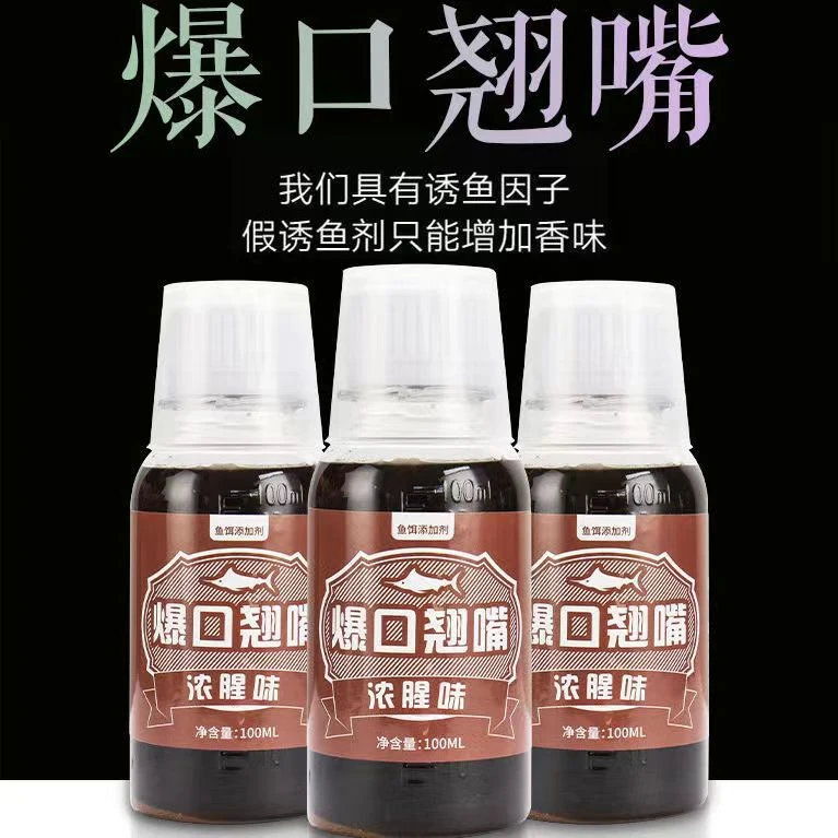 野钓翘嘴泥鳅腥饵料大翘白条鱼路亚可用窝料高浓度添加剂