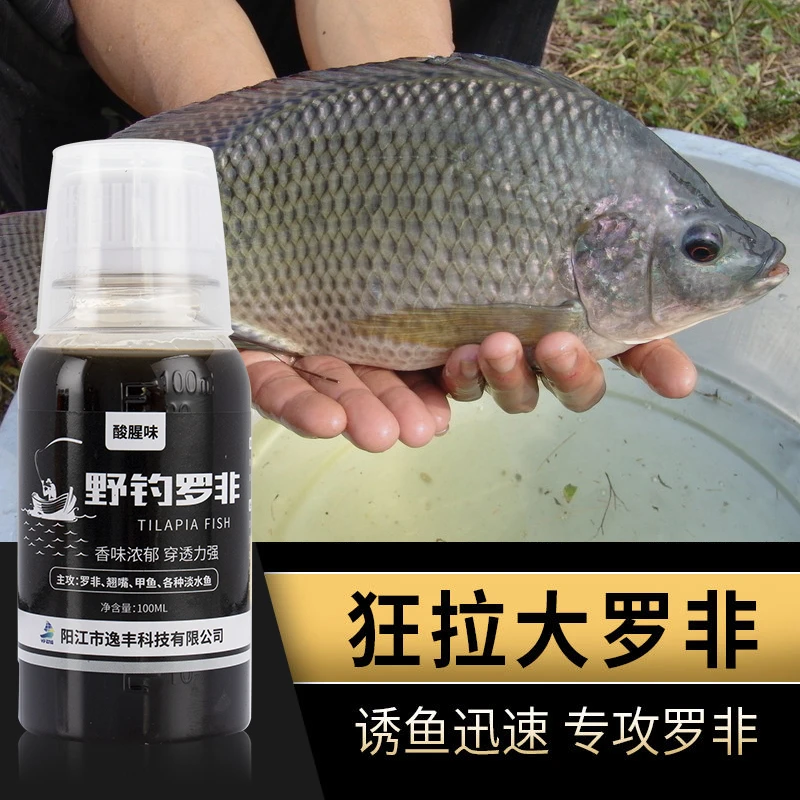 钓鱼诱鱼剂黑水野钓罗非鱼饵诱香料浓肝腥味野钓黑坑淡水通用味型