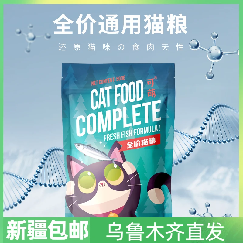 猫咪主粮500克增肥发腮专用深海鱼猫粮10kg成幼年全阶段新疆包邮