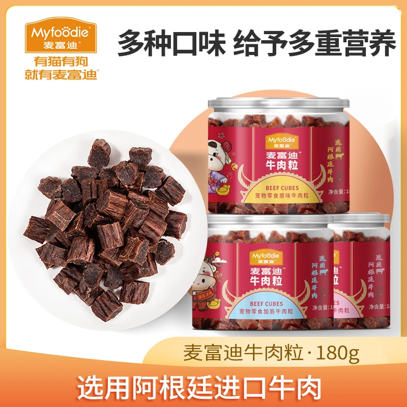 牛肉粒狗狗零食训练奖励宠物泰迪比熊幼犬成犬180g新疆包邮