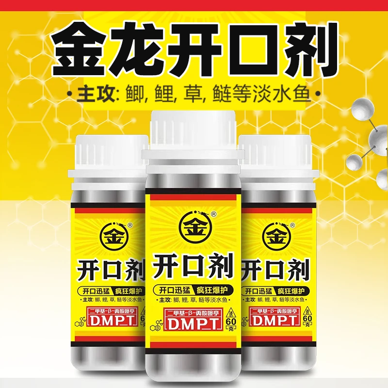 金龙开口剂垂钓主攻鲫鲤鱼草鱼罗非野钓钓鱼饵料诱鱼剂鱼饵添加剂