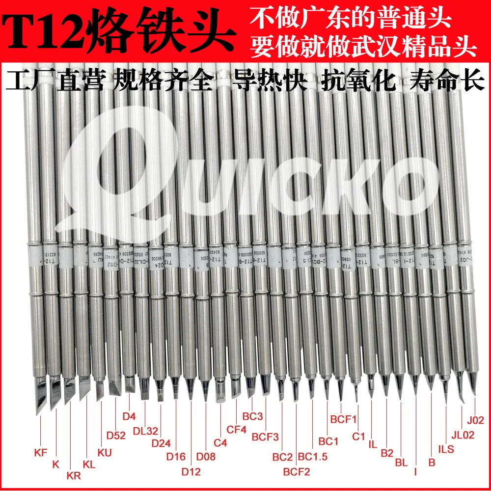 QUICKO白菜白光T12电烙铁头咀KF/K/KU小刀型弯尖马蹄头恒温发热芯