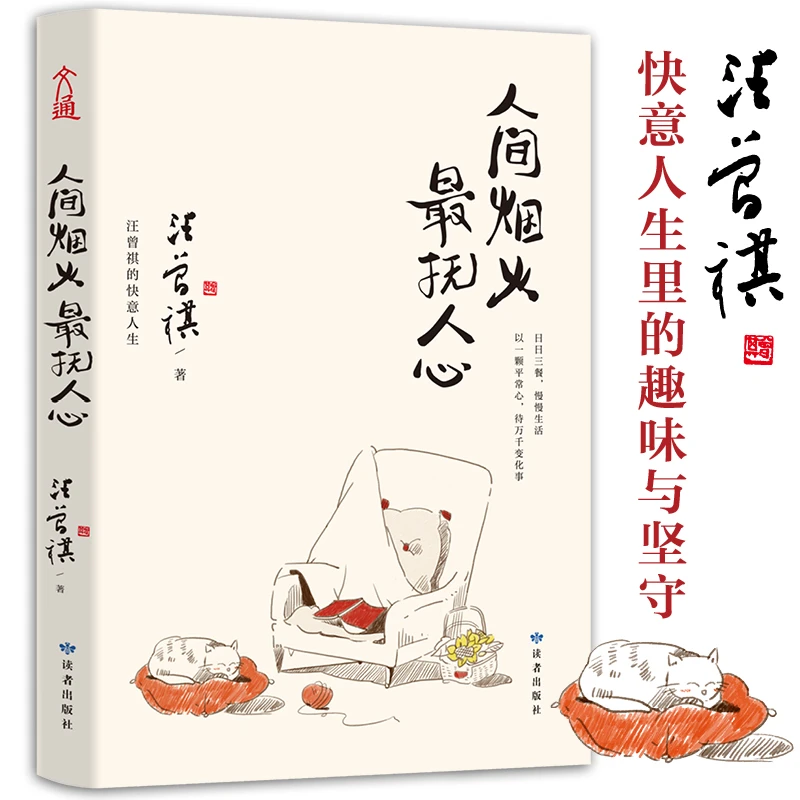 人间烟火，抚人心汪曾祺散文集（一草一木，一食一味，人间有烟）书籍