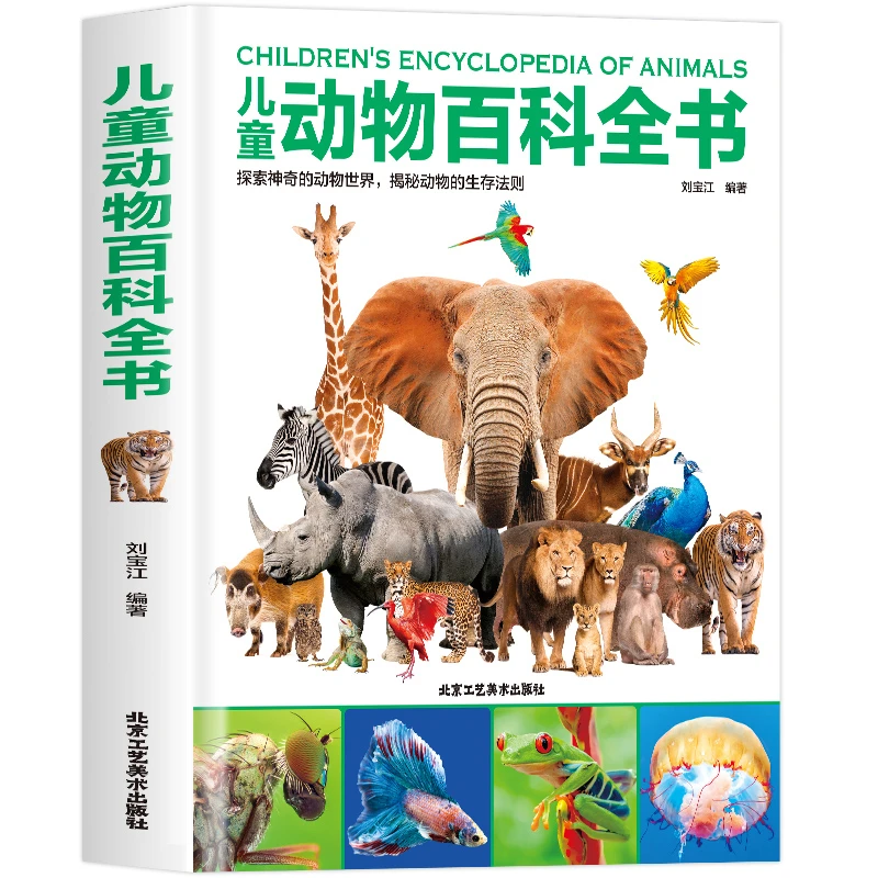 儿童动物百科全书儿童动物百科全书