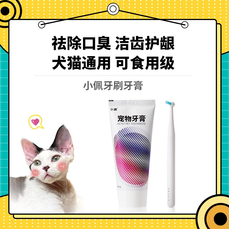 小佩清洁用品宠物猫咪狗狗牙刷牙膏除臭家用洁齿磨牙棒洁齿骨