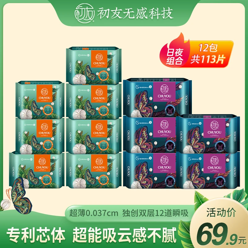 初友超薄透气卫生巾日夜用组合表层绵柔护垫经期不含绒毛浆12包