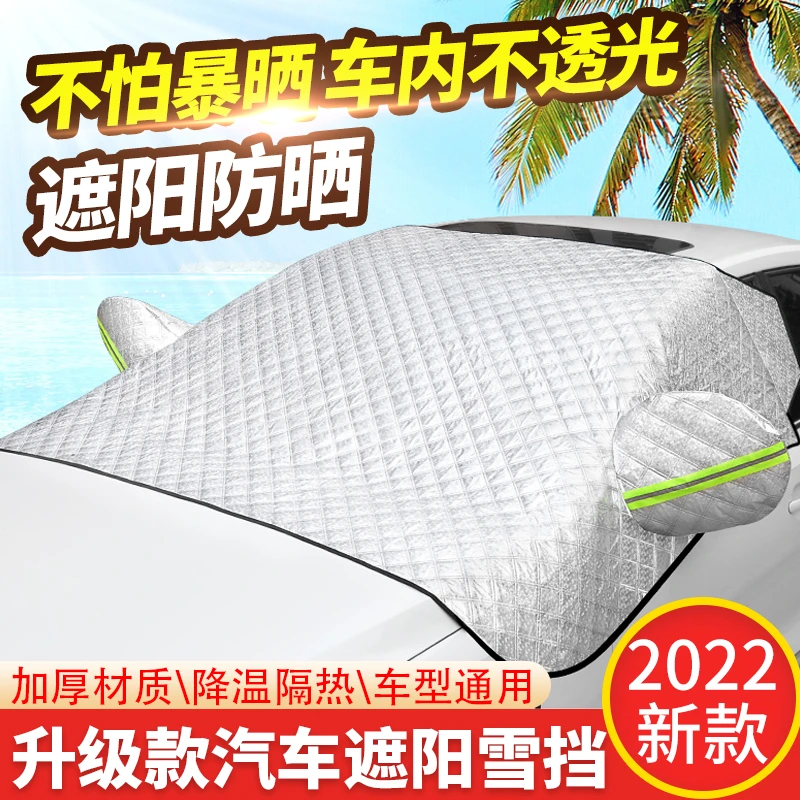 【爆款推荐】新款遮阳挡，全车型通用，遮阳防晒