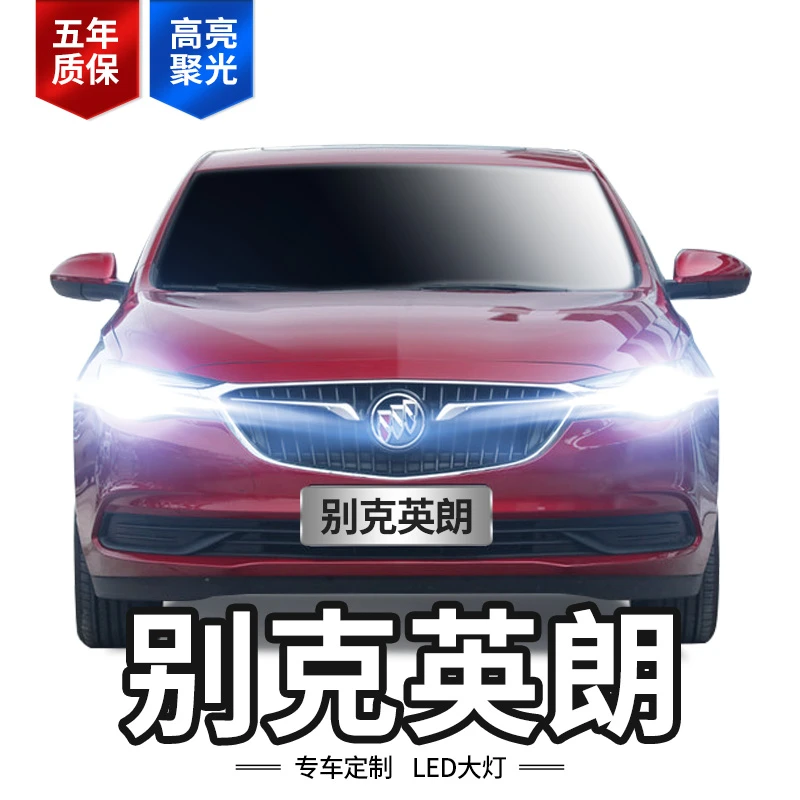 10-21款别克新英朗led大灯XT改装GT车灯15雾灯16超亮17激光18灯泡