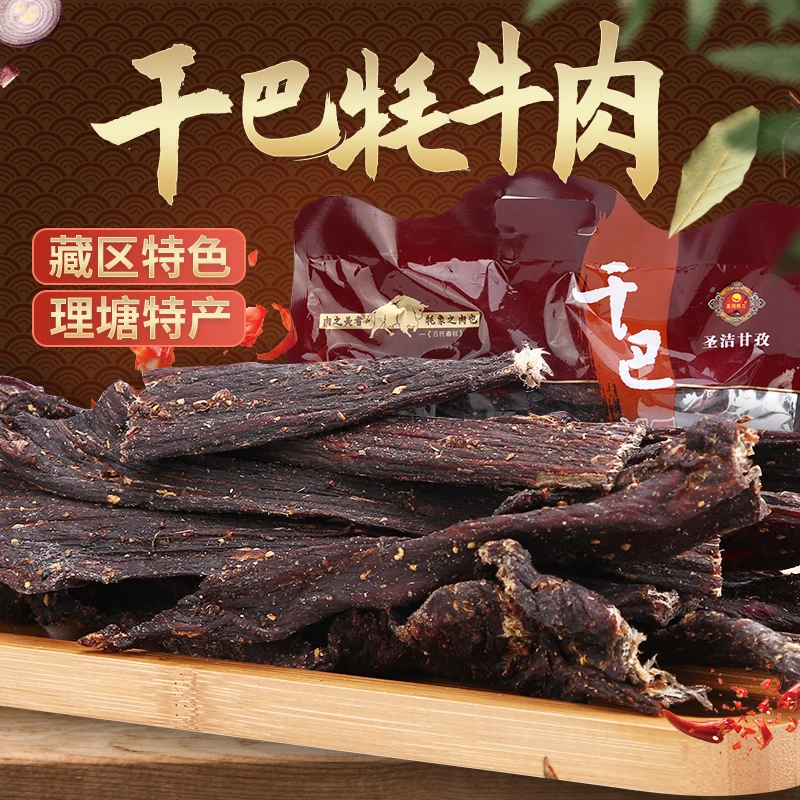 高城鹏飞开袋即食减脂手撕风干牦牛肉干麻辣五香熟食健身孕妇零食
