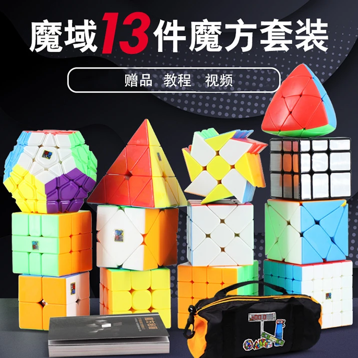 魔域魔方套装全套三阶二四五阶初学者异形金字塔镜面魔方玩具益智