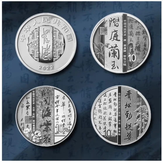 2022年书法艺术(行书)书法 30克银币*3枚(现货) 文玩探宝