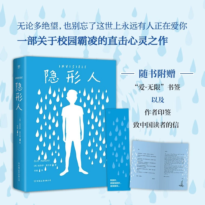 隐形人（无论多绝望，也别忘了这世上永远有人正在爱你）小说构思