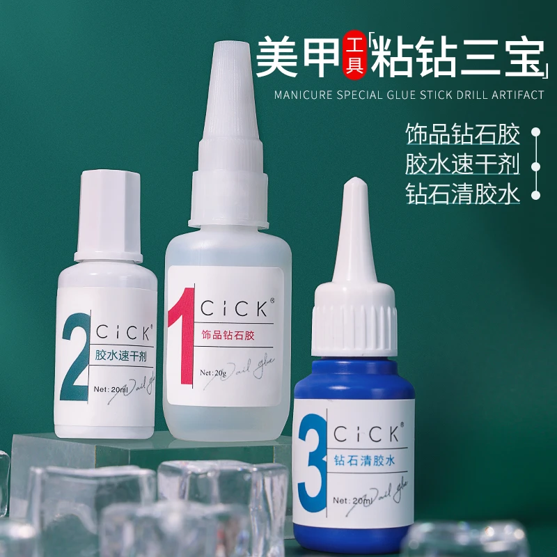 CICK指甲胶水美甲店专用粘钻工具金属饰品甲片胶沾钻三宝牢固持久